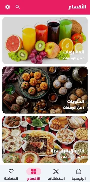وصفات طبخ عربية - مذاق Screenshot 2