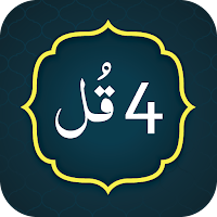 4 Qul (4 قل)