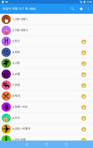 독일어 여행 어구 책 1000 Screenshot 1