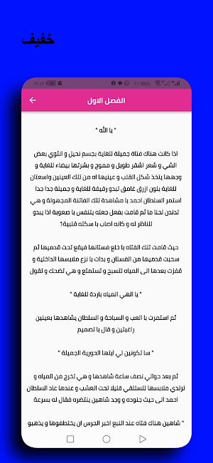 رواية خادمة السلطان Screenshot 1