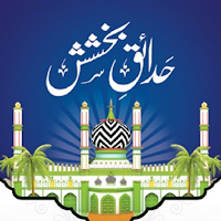 Hadaiq e Bakhshish Urdu Hindi