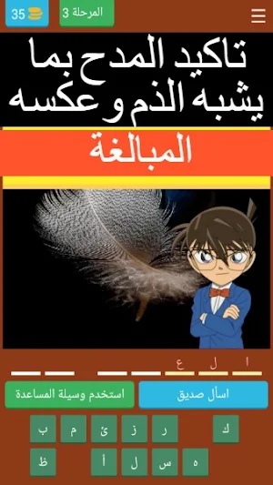 كرش في علم البديع Screenshot 2