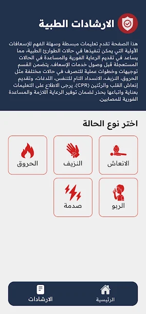 سلامة و صحة Screenshot 1