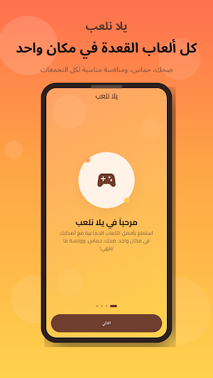 يلا نلعب Screenshot 0