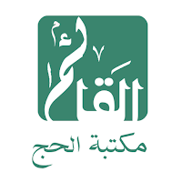 مكتبة الحج