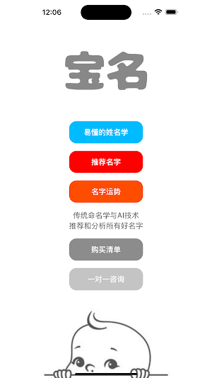 宝名: 起名,姓名运势,八字算命 Screenshot 0