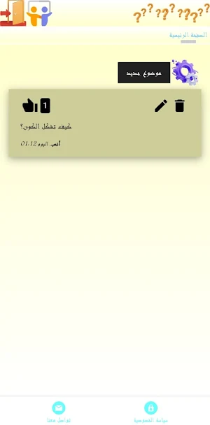 إسأل العالم Screenshot 2