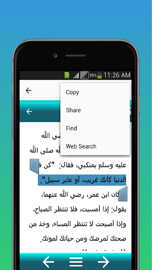 رياض الصالحين Screenshot 3