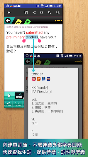 實用商務英語會話 Screenshot 3