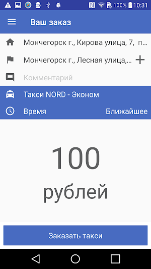 Такси Норд - город Мончегорск Screenshot 1