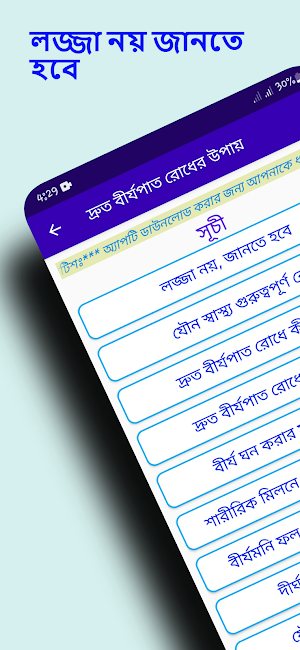 দ্রুত বীর্যপাত রোধের উপায় Screenshot 0