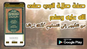 صفة صلاة النبي للألباني Screenshot 0