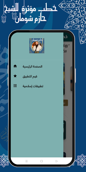 خطب الدكتور حازم شومان Screenshot 2