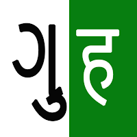 Gujarati To Hindi Dictionary