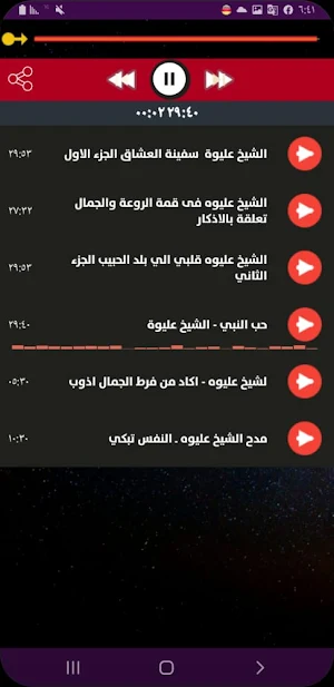 مدح النبي الشيخ  عايوة  كاملة بدون نت Screenshot 2