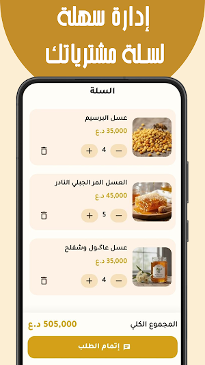 مركز العسل الطبيعي Screenshot 0