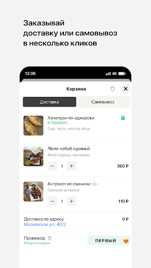 Шок Мангал | Доставка Screenshot 2