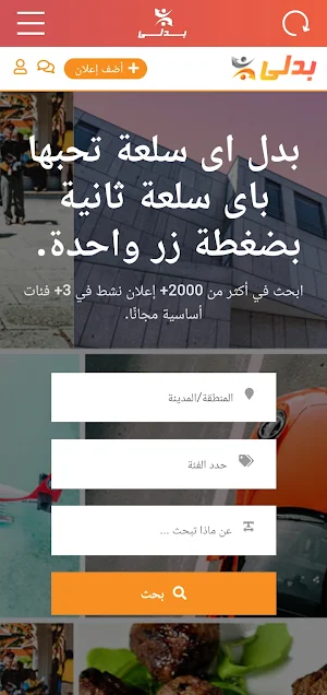 Exchange - بدلي Screenshot 1