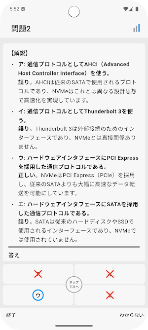 サクッとエンベデッドシステムスペシャリスト午前II過去問演習 Screenshot 2