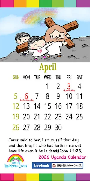 2026 Uganda Calendar Screenshot 3