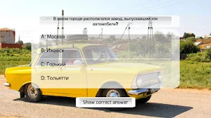 Приложение «Вокруг России»! Screenshot 1