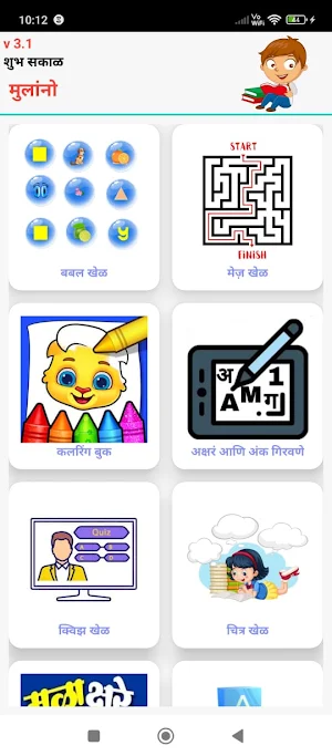 Marathi Kids App Screenshot 0