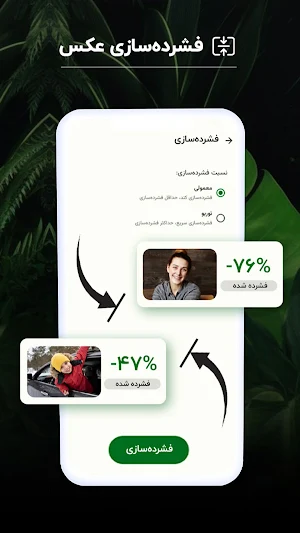 کاهش حجم عکس، کم کردن حجم عکس Screenshot 1