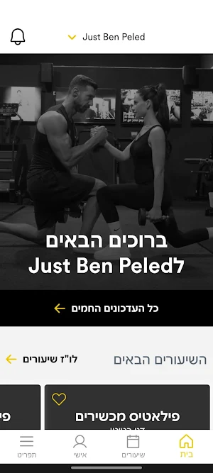 Just Ben Peled Screenshot 0