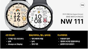 NW111한글: Digital watch face Screenshot 0