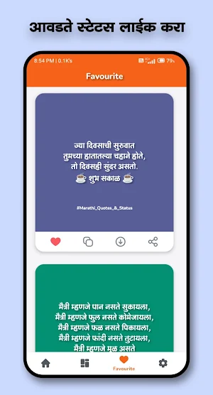 Marathi Quotes & Status Screenshot 3