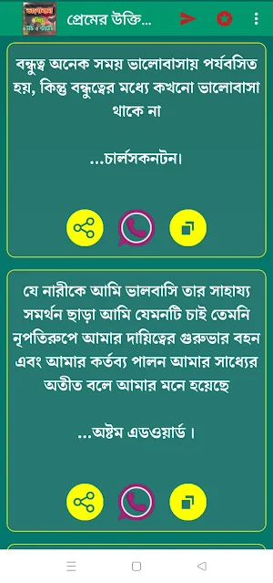 প্রেমের বিখ্যাত উক্তি - love Screenshot 1