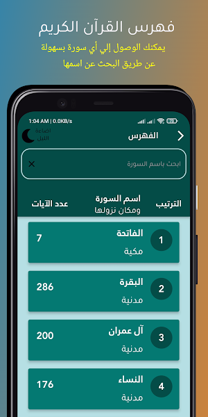 القرآن وأذكارالمسلم بدون نت Screenshot 1