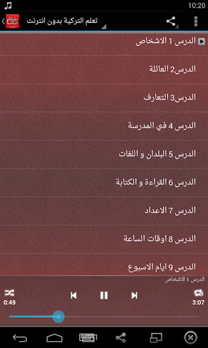 تعلم اللغة التركية بدون انترنت مع الصوت Screenshot 1