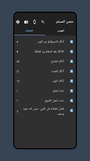حصن المسلم Screenshot 1