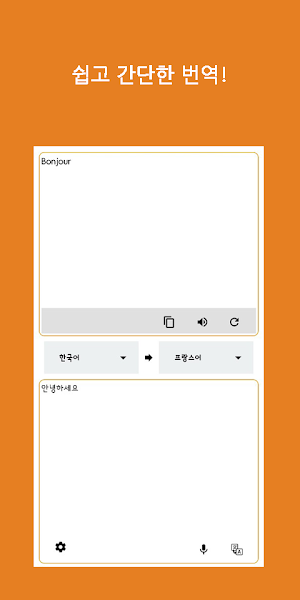 Speak Translator (Korean - French) Screenshot 1