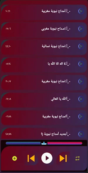 امداح مغربية بدون نت Screenshot 1