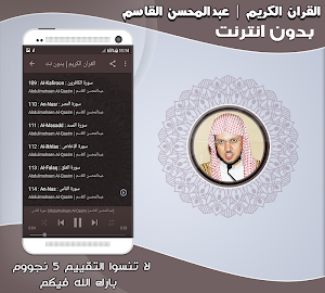 Abdulmohsen Al Qasim Quran Full Offline Screenshot 2