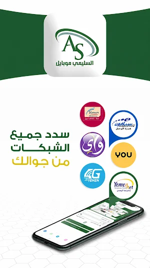 السليمي موبايلي Screenshot 3