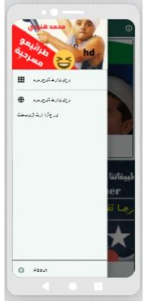 مسرحية طرائيعو محمد هنيدي Screenshot 0