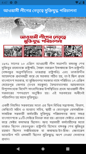 আওয়ামী লীগের নেতৃত্বে মুক্তিযুদ্ধ পরিচালনা Screenshot 0