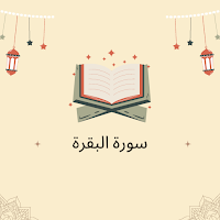 Surah Al Baqarah