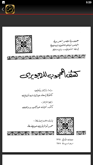 كشف المحجوب الصوفية والتصوف Screenshot 3
