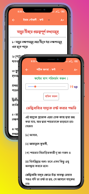 যাদু টোনা ও ঝাড়-ফুঁক Screenshot 2