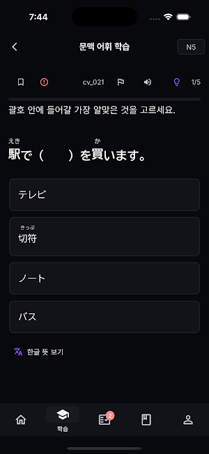 JLPT : 오늘부터 일본어 - 단어장, 문법, 독학 Screenshot 2