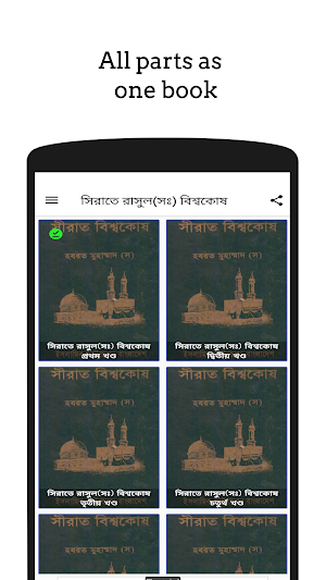 সীরাত বিশ্বকোষ Screenshot 0