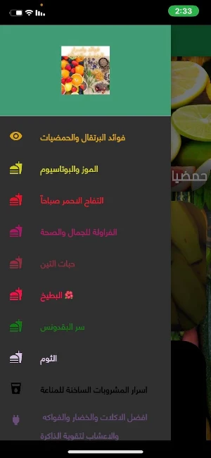 فوائد الخضار والاعشاب والفواكه Screenshot 1