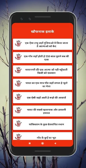 Horror stories in Hindi - Hindi ghost stories Screenshot 2