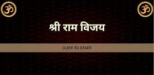 श्री राम विजय / Shri Ram Vijay Screenshot 3