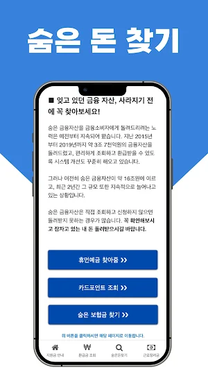 환급금 알리미 - 환급금, 장려금, 지원금 조회안내 Screenshot 2