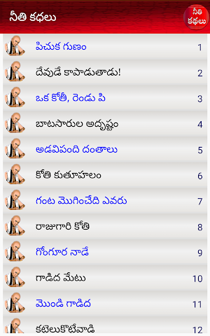 Neethi Kathalu - Moral Stories Screenshot 3